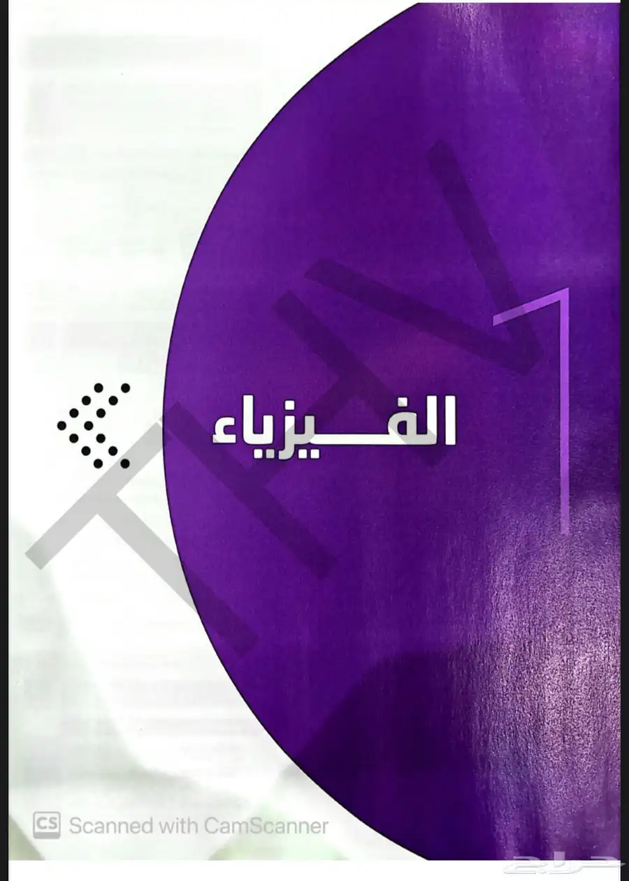 كتاب ناصر عبدالكريم للتحصيلي 2025 pdf 1