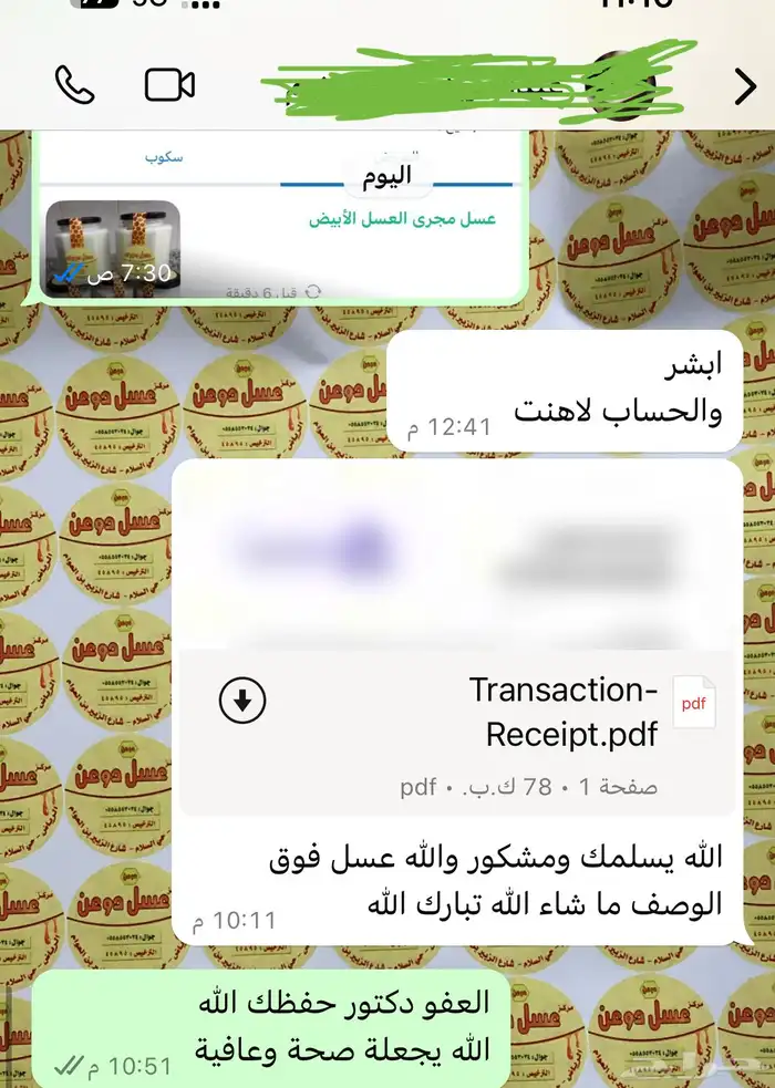 عسل سدر و عسل سمر و عسل مجرى 24
