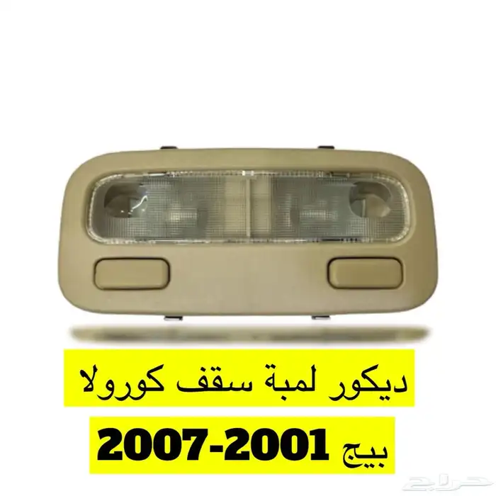 كامري 1998 _ 2017. كورلا يارس جمس 0