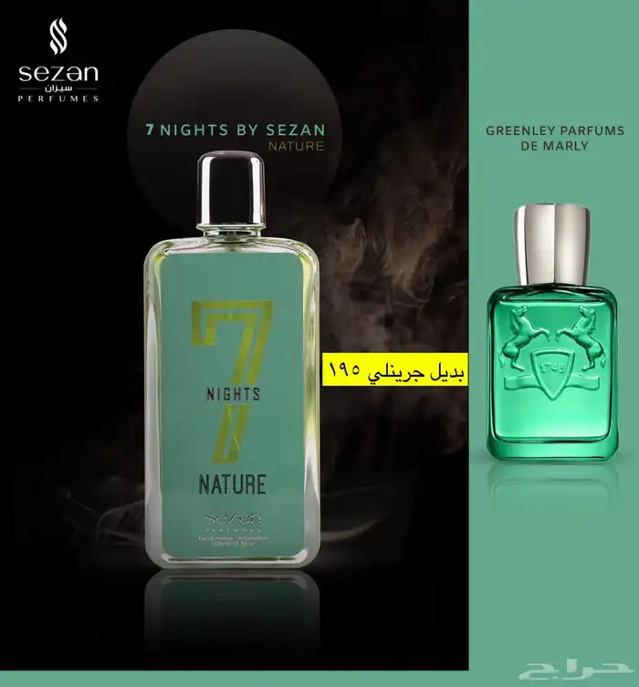 عطور المكافح السعودي 61