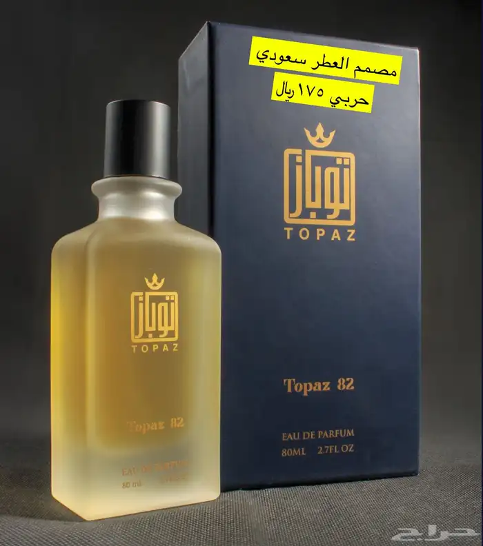 عطور المكافح السعودي 55