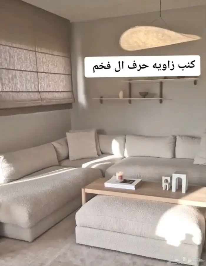 كنب غرف مطابخ تجهيز مشاريع شقق الخ. 52
