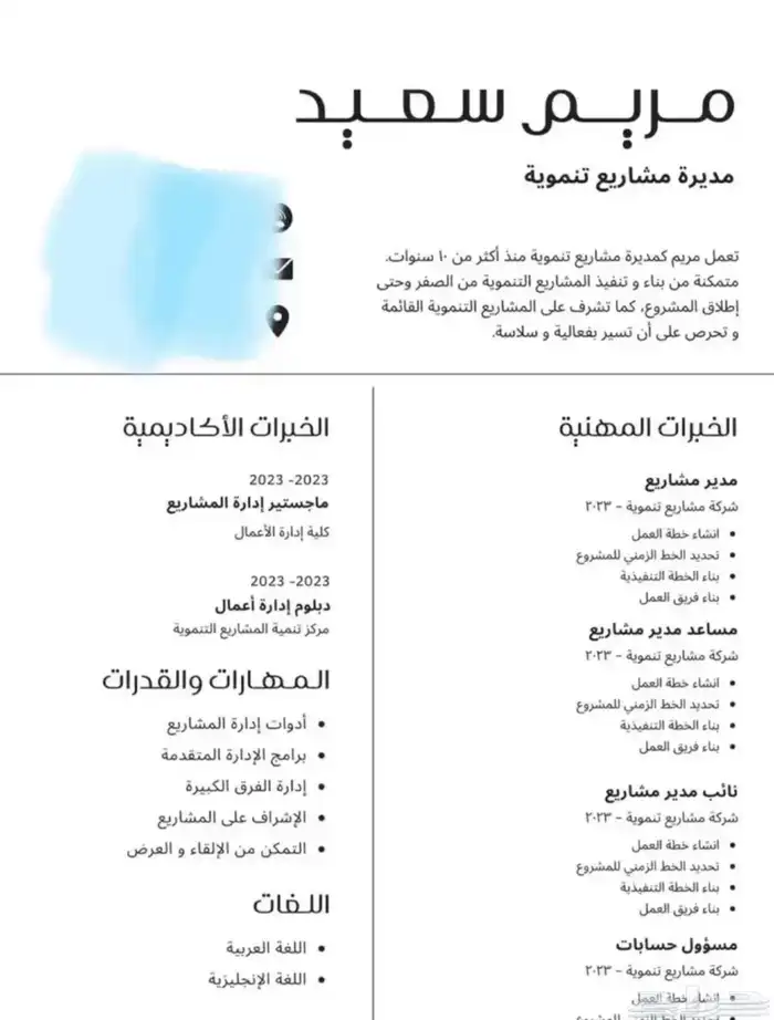 تصميم سيرة ذاتية 1