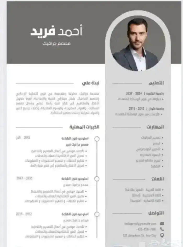 تصميم سيرة ذاتية 2