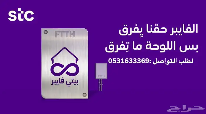أفضل العروض الفايبر من stc جدة والرياض والطايف والدمام 5