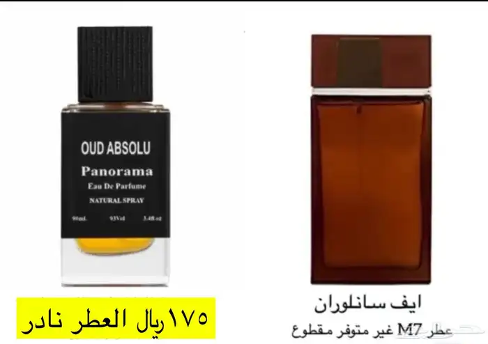 عطور المكافح السعودي 12