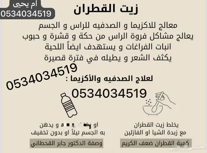 زيوت طبيعيه وحنا وسدر مديني ومشاط 2