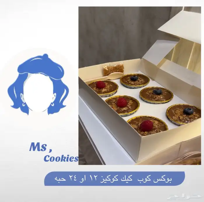 توريد كوكيز وبراونيز 2