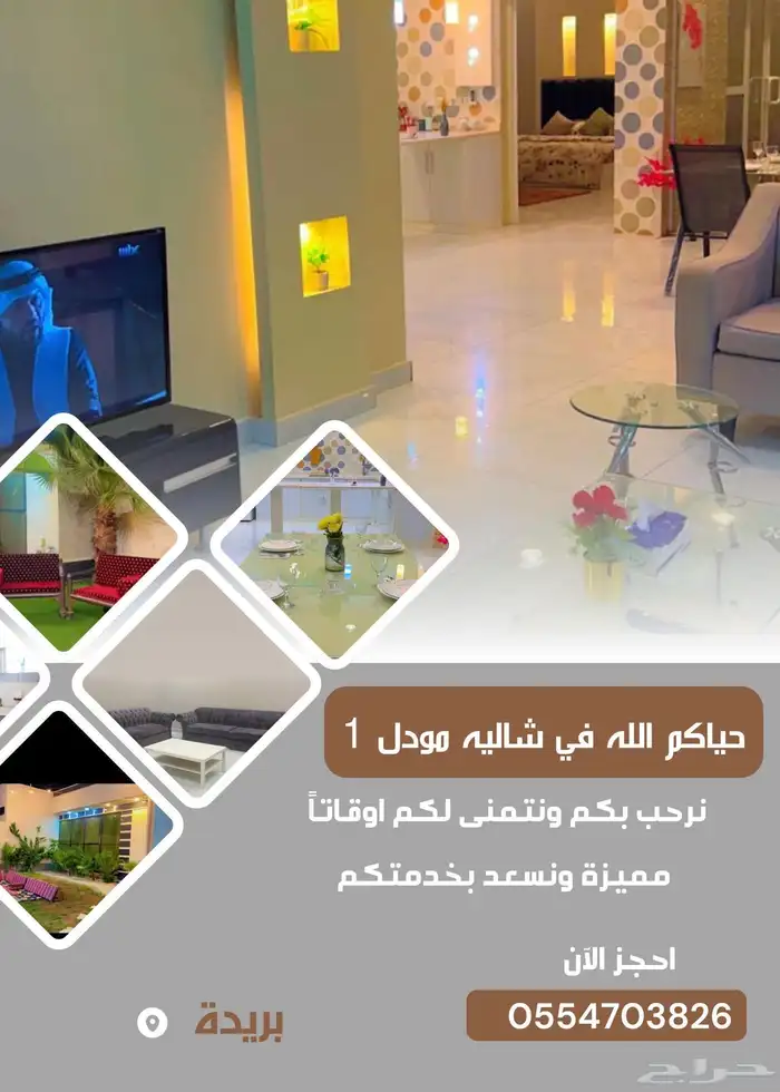 شاليه مودل1 للاجار اليومي- مسبح داخلي 59