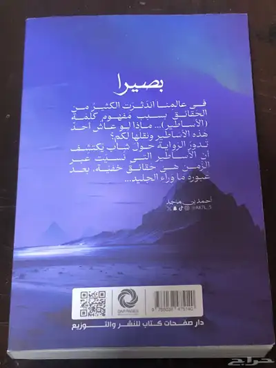 بصيرا   أحمد بن ماجد 1