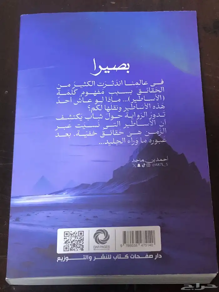بصيرا   أحمد بن ماجد 1