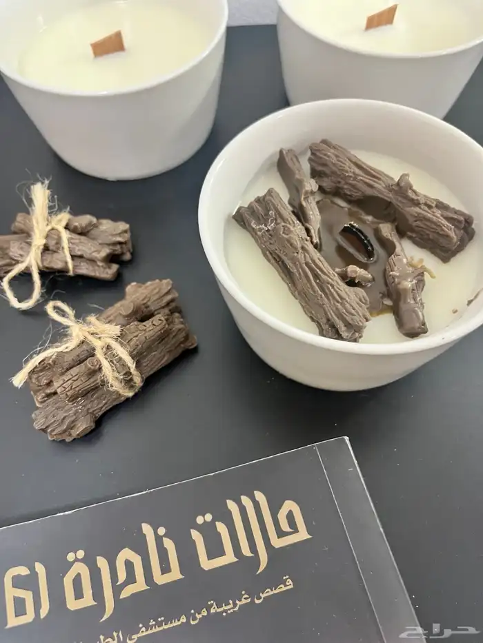 شمعة الحطب 1
