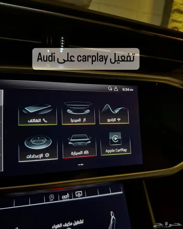 تفعيل carplay والخرايط لسيارات Audi VW 1
