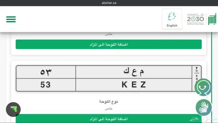 للبيع لوحه سياره خصوصي م ع ك 53 0