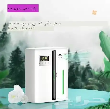 فواحه أو جهاز معطر ذكي 1