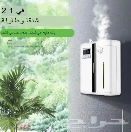 فواحه أو جهاز معطر ذكي 2
