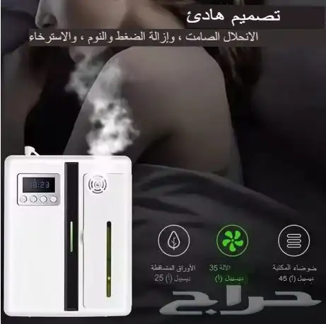 فواحه أو جهاز معطر ذكي 4