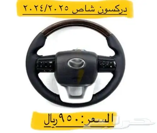 بعض قطع غيار شاص  ربع 2024 2025شمعات صدمات شبرك مرايات دركس 8