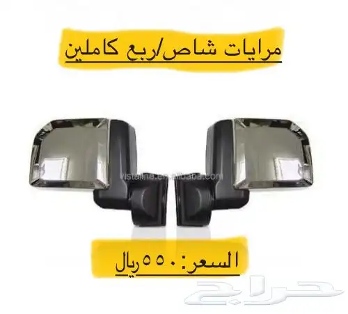 بعض قطع غيار شاص  ربع 2024 2025شمعات صدمات شبرك مرايات دركس 4