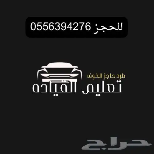 مدرب قيادة في الرياض (رجال -وبنات ) 0