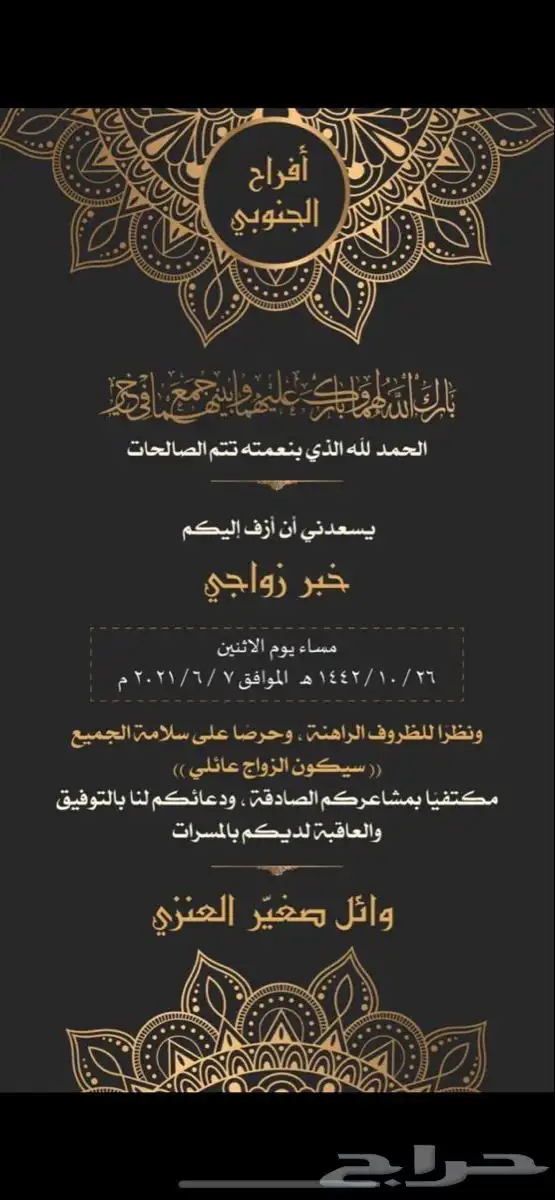 كرت دعوه زواج20ريال 7