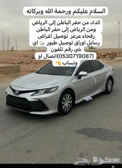 كداد من حفر الباطن إلى الرياض ومن الرياض إلى الشمال يومي 0
