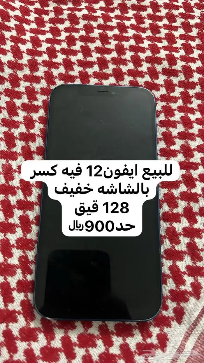 للبيع ايفون12 رخيص 0