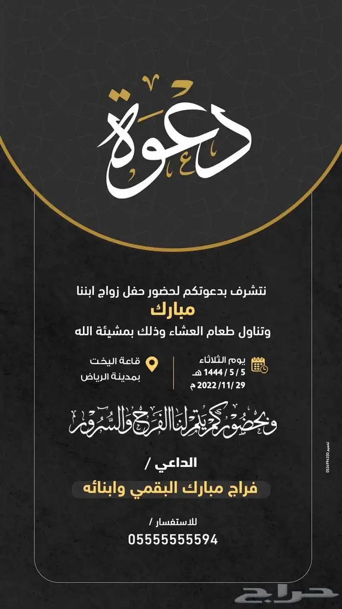 كرت دعوه زواج20ريال 26