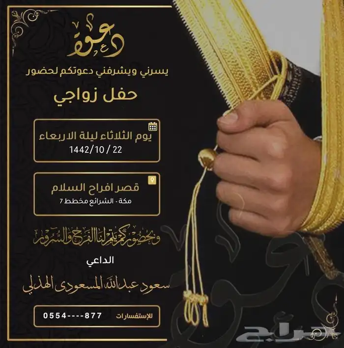 كرت دعوه زواج20ريال 24