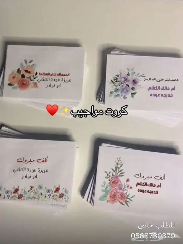 كروت مواجيب حسب الطلب 0