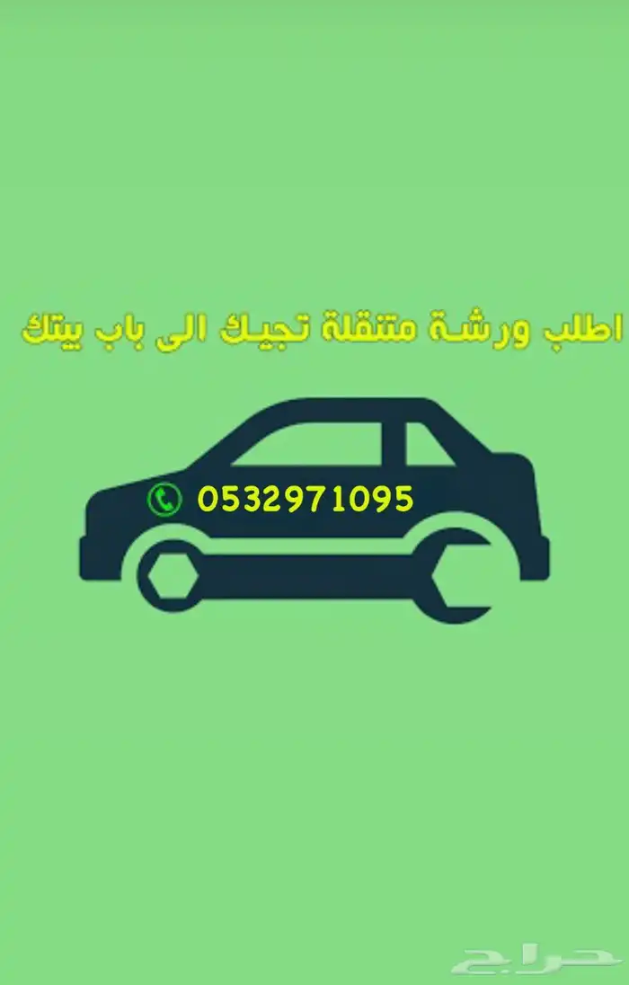 فتح باب سياره تغيير بطاريه ورشه متنقله اشتراك بنشر 1