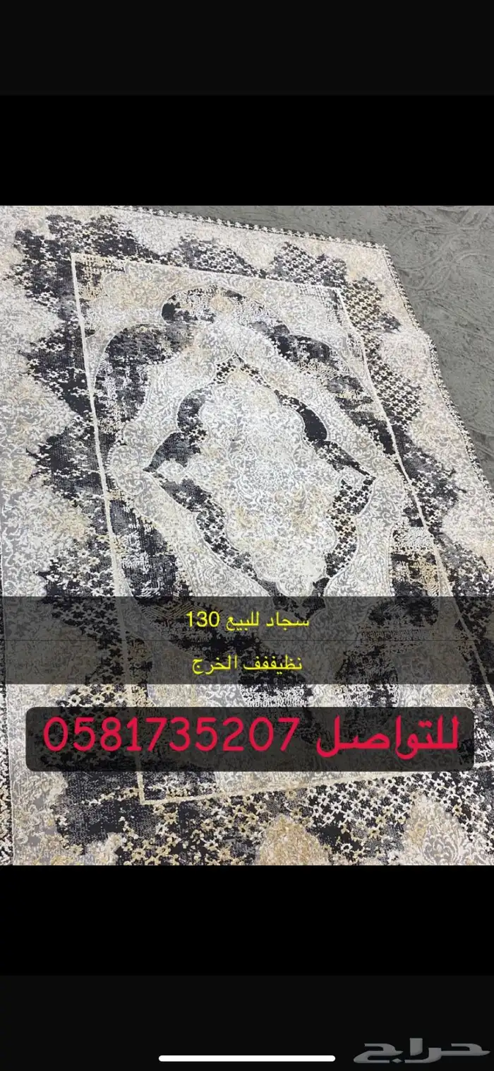 سجاد سعره 60 0