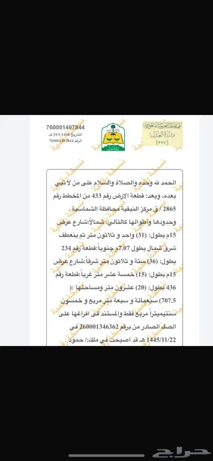 قطعه النبقيه 0