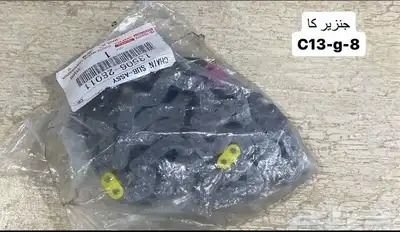 قطع غيار مكينه كامري 2003-2006 جنزير كا 0