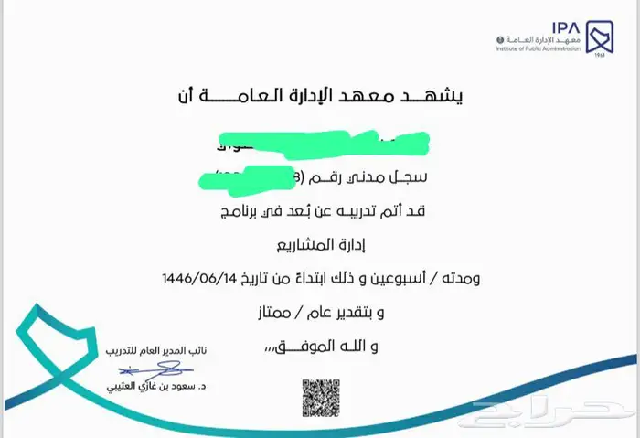 حصور لدورات معهد الادارة العامة 0