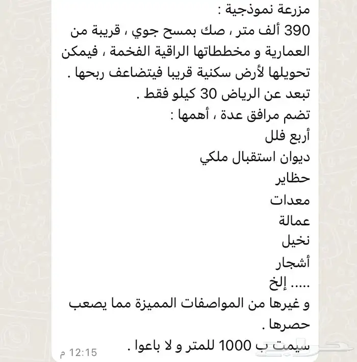 للبيع ارض تجاريه في نمار 12 542م السوم 1600 البيع قريب 0