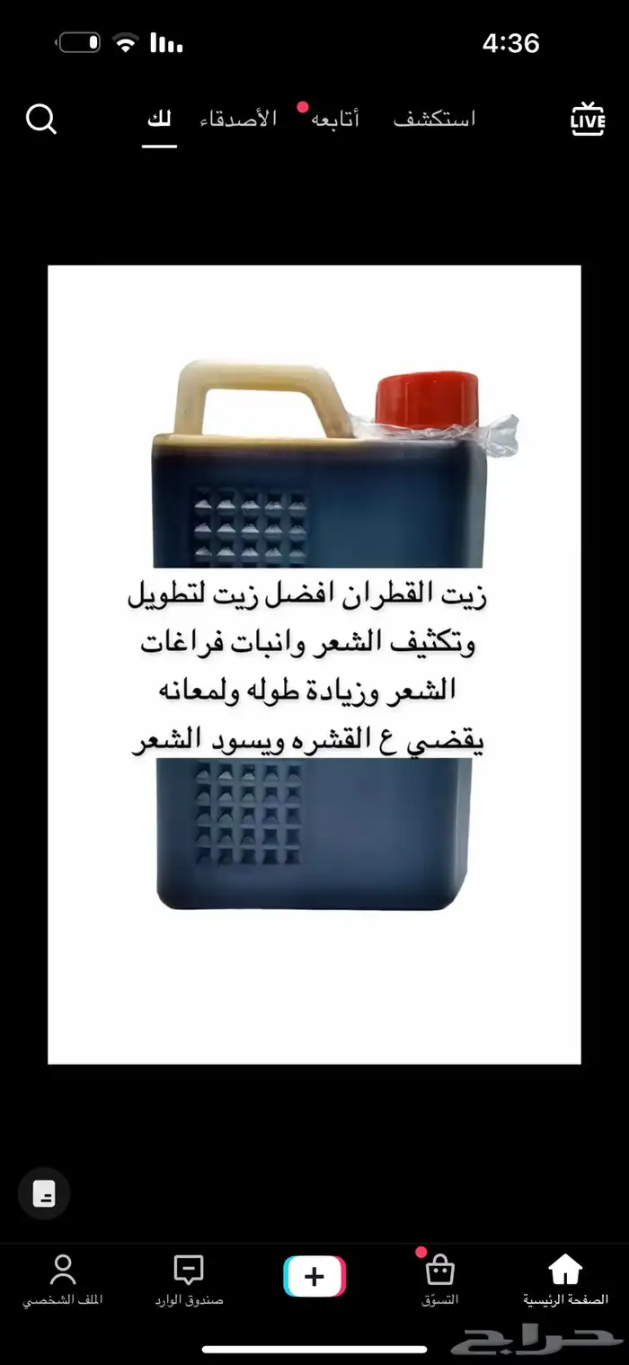 زيت القطران الاصلي الجنوبي 0