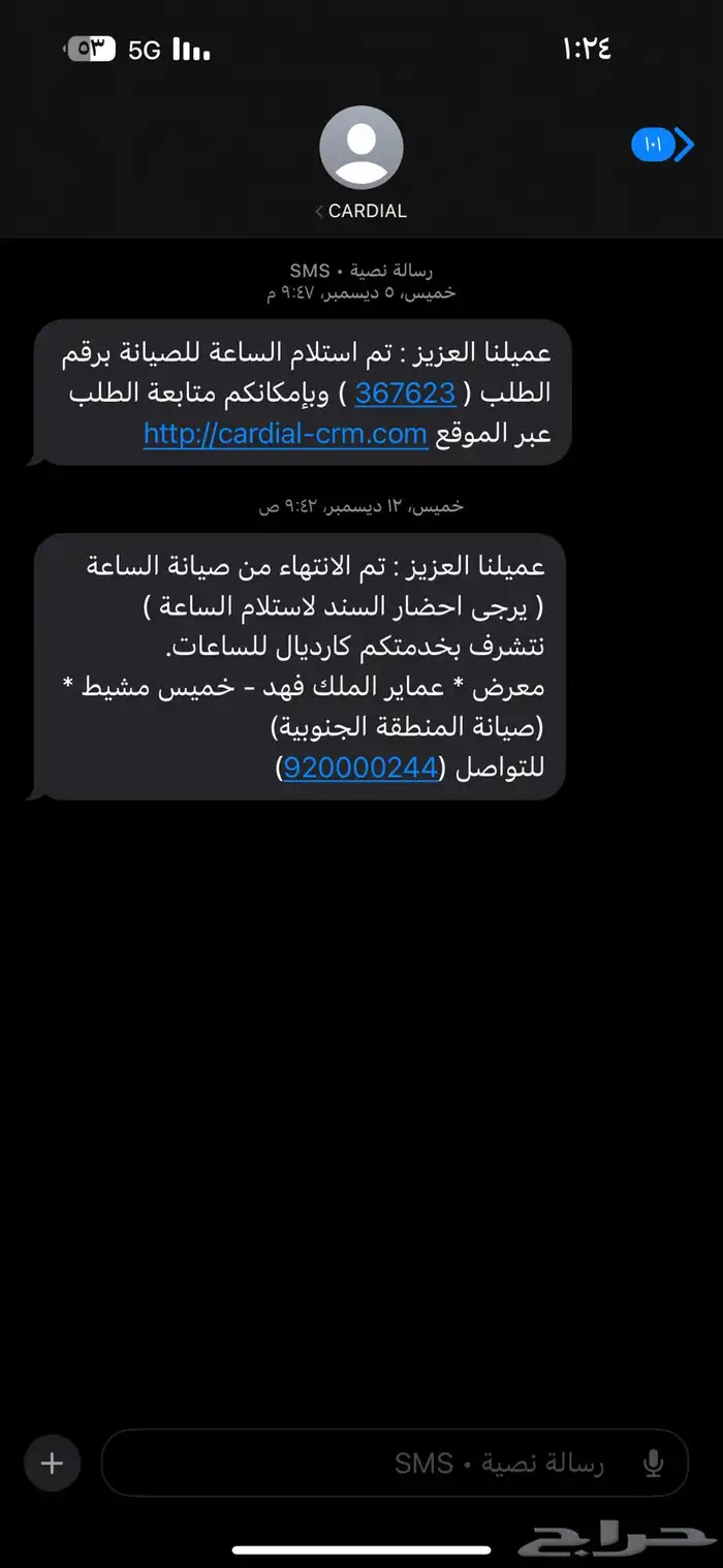 ساعه كرديال اصليه 2