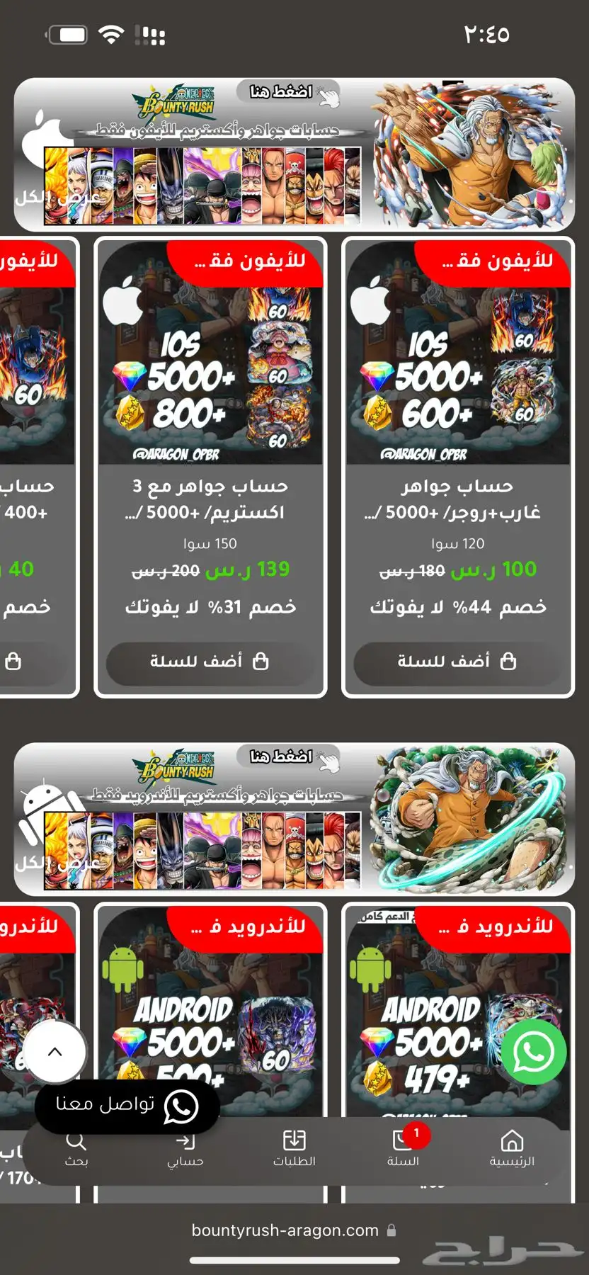 ارخص متجر باونتي راش - متجر اراغون 1