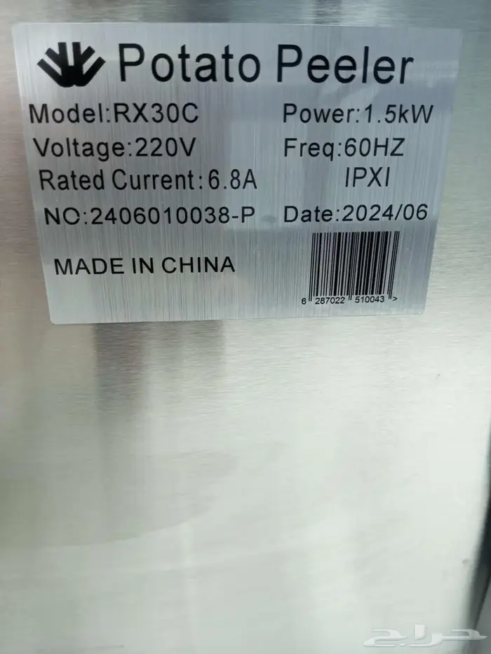 قشارة بطاطس 1