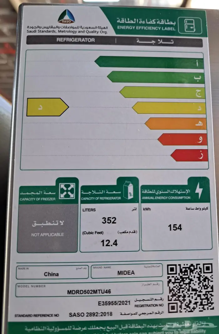 ثلاجة وفريزر ميديا ستيل يوجد تابي وتمارا 2