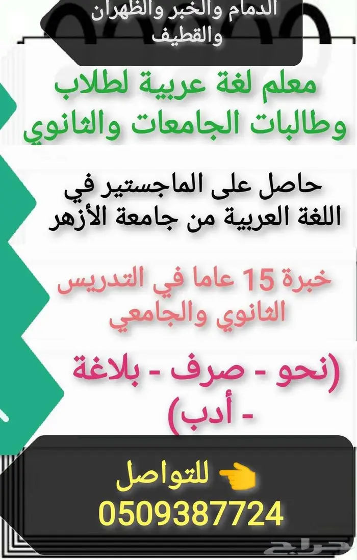 معلم لغة عربية للجامعات والثانوي 0