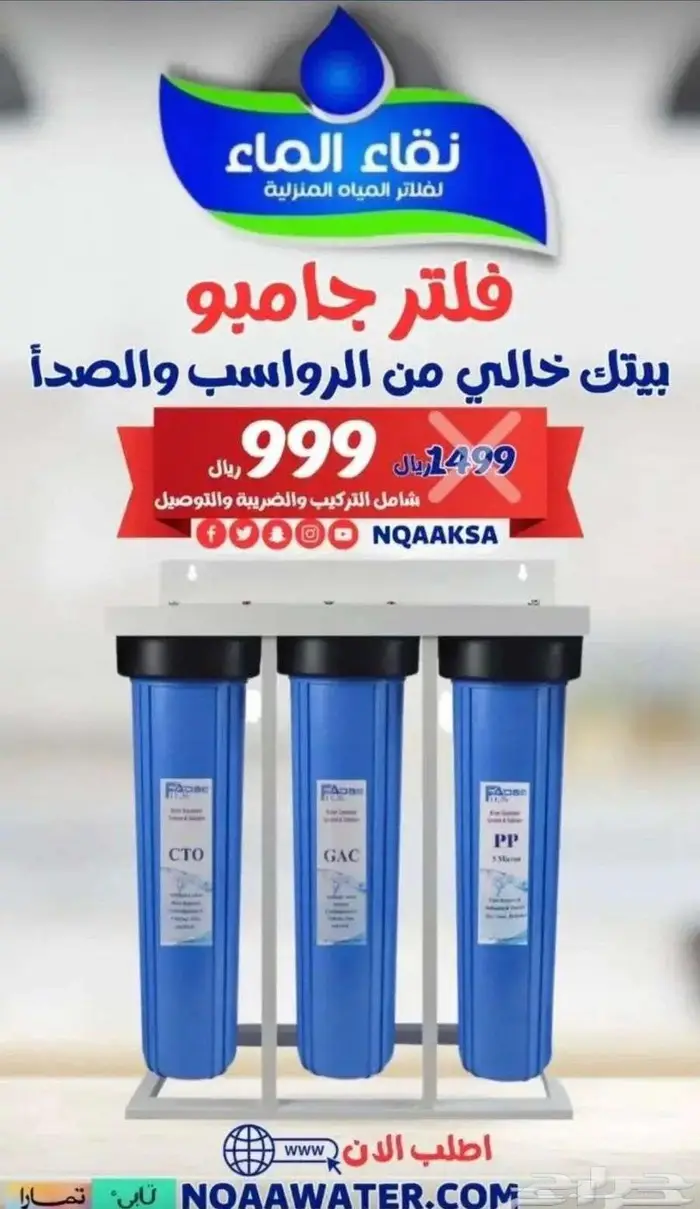 صيانة وتركيب وتغير اطقم فلاتر مياه منزليه ومركزيه 1