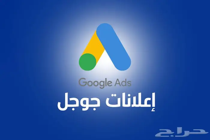 إنشاء موقع الكتروني وإعلان قوقل 0