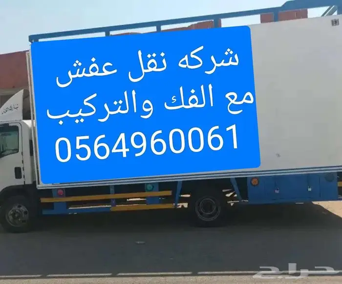 نقل عفش جده 0
