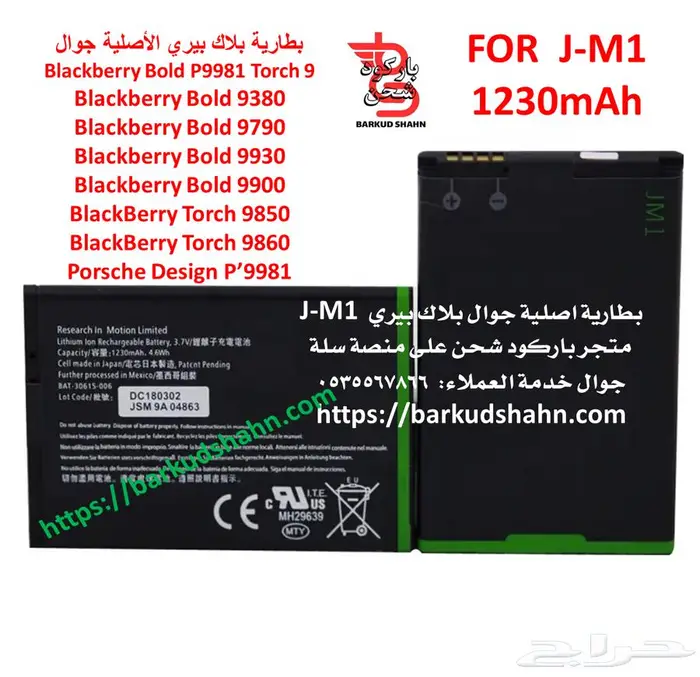بطارية بلاك بيري الاصلية M-S1 جوال9000 9030 9700 9780 9700 8