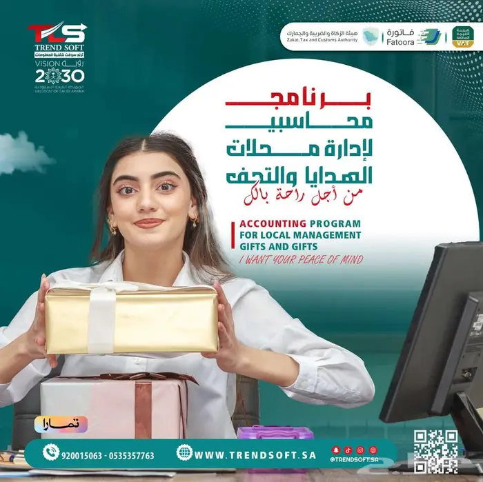 برنامج محاسبي لمحلات التحف والهدايا 0
