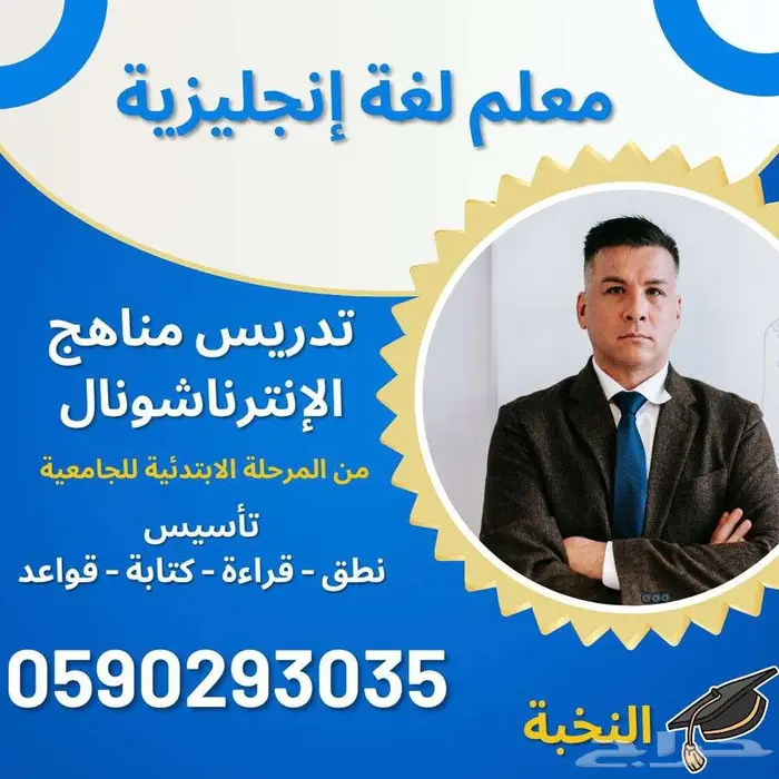 معلم انجليزي خصوصي بالرياض دروس خصوصية انجليزي بالرياض 0