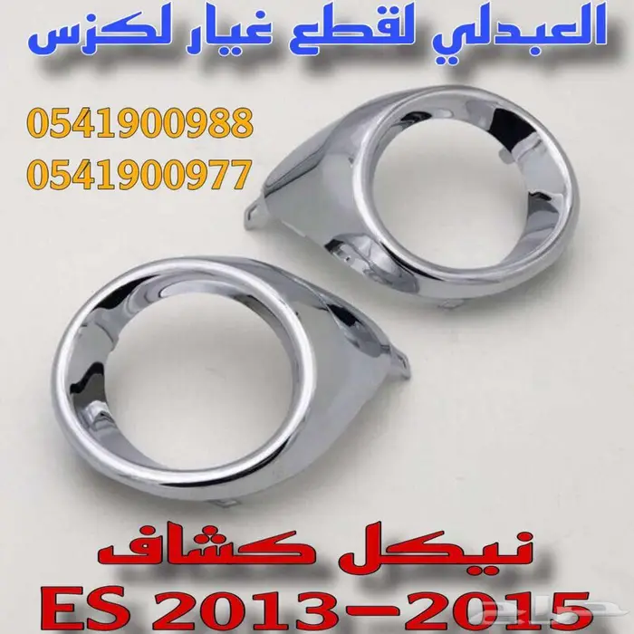 واجهة امامي لكزس LEXUS ES 2013-2015 9