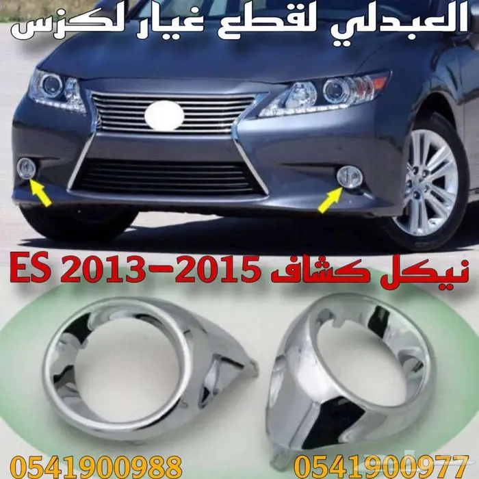 واجهة امامي لكزس LEXUS ES 2013-2015 7